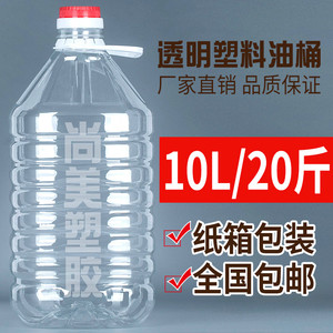 加厚10L透明塑料油桶足20斤装食品级酒桶PET花生油瓶酒壶酒瓶酵素