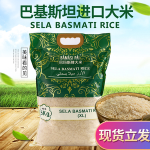Sela Basmati rice巴斯马蒂大米巴基斯坦印度进口长粒香米长米5KG