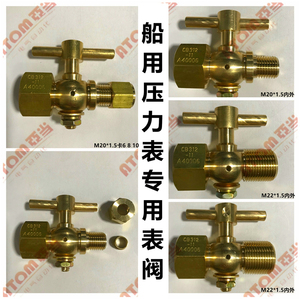 CB312-77船用全铜旋塞阀 压力表阀门M22*1.5考克开关卡套M20*1.5