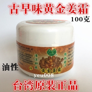 金门原装台湾 一条根 黄金姜霜油膏古早味酸疼筋骨活络去酸痛关节