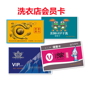 皇家圣雪洗衣良家美国gep翰皇会员卡射频ic干洗店感应芯片储值卡