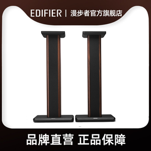 EDIFIER/漫步者 SS02C全木音箱支架S2000MKIII同款原厂定制支架