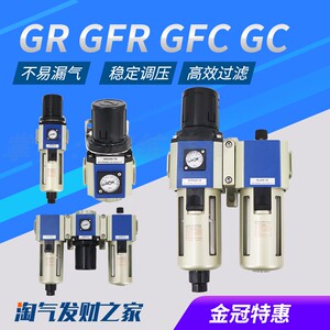 亚德客型GR调压阀气源处理GFR油水分离过滤器GFC200-300-08-10-15