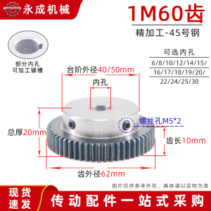 正齿轮直齿轮1模60齿 1M60T 淬火凸台电机齿轮 成品孔 45钢带顶丝