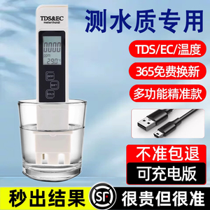 TDS水质检测笔饮用水高精度家用净水器纯净自来水测水质硬度仪器