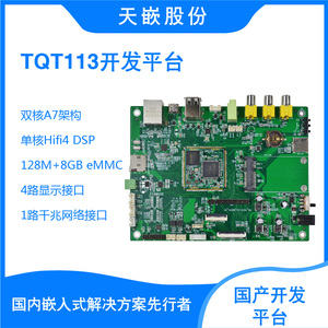 天嵌国产全志T113-i开发板双核A7T113-S主控板Linux电力工控网关