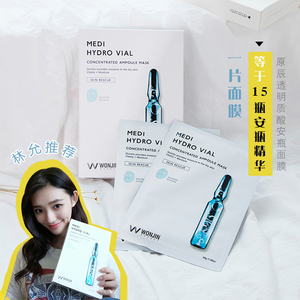 林允同款!韩国wonjin原辰透明质酸安瓶面膜急救补水保湿美白10片