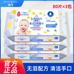 强生婴儿开心时刻手口湿巾80片新生儿童清洁护肤湿纸巾宝宝专用
