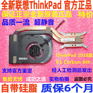 全新原装联想Thinkpad X1 Carbon 5th 6th风扇2017 18散热器 静音