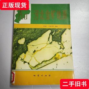 河北金矿地质& 宋瑞先 编著 1994-01 出版