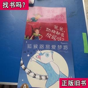 3-6岁孩子想象力启蒙绘本合辑：想象的天空《爸爸公主也会放屁吗