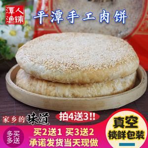平潭肉饼 1块装 买2送1买3送2 福建福州礼饼平潭特产特色美食小吃
