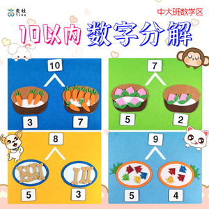 幼儿园中大班数学区10以内数字分解区域区角数字认知游戏