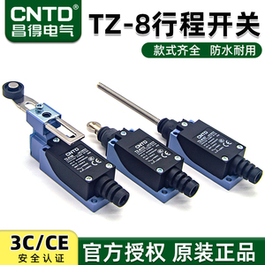 昌得CNTD行程开关TZ-8108-8104-8167-8112ME-8169CZ防水限位微动