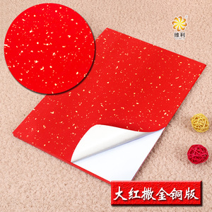厂家包邮 定制a4a3大红洒金铜版纸不干胶标签材料茶叶宣纸定做