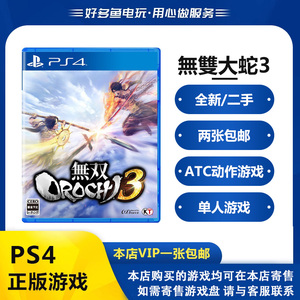 PS4正版二手游戏 无双大蛇3 蛇魔3 大蛇无双3 中文 现货即发