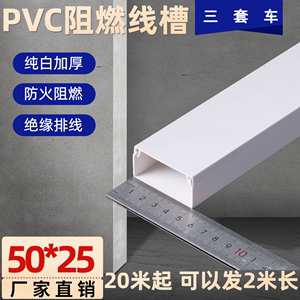 PVC线槽50*25 明装方形阻燃布线槽白色走线槽电缆电线保护套管