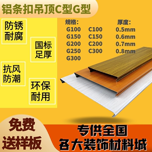 G型铝条扣天花铝合金木纹集成吊顶阳台过道厨卫吊顶C型长条铝扣板