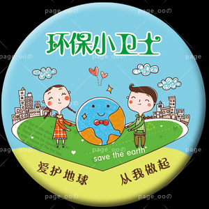 58mm环保小卫士胸章徽章 地球日公益活动胸牌奖章纪念章定制做