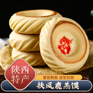 鹿糕馍陕西扶风特产非遗美食地方特色宝鸡名小吃糕点鹿羔馍香甜食