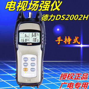 德力DS2002H手持式场强仪 模拟电视信号测试仪双频有线电视电平表