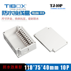 10位端子盒TJ-10P端子盒110 75 40TIBOX防水接线盒一进一出端子盒