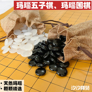 围棋五子棋玛瑙竹罐天然玉石水晶永子学生便携棋盘成人儿童标准棋