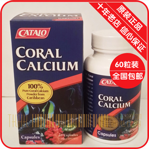 美国CATALO家得路纯天然珊瑚钙精华孕妇学生儿童植物钙粉胶囊60粒
