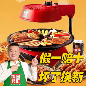 锅圈食汇岳云鹏代言无烟烧烤炉家用家庭烧烤锅电烤烧烤神器烤肉锅