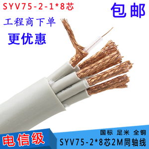 国标SYV75-2-1*8芯2M线射频信号线 8芯2兆同轴电缆 监控线视频线