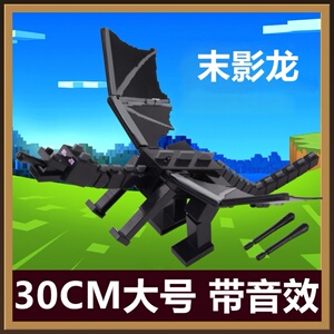 我的世界末影龙手办模型幻翼玩偶人公仔发声发光人偶儿童玩具摆件