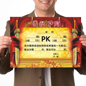 挑战书定制 pk战书印刷 团队pk 销售证书 pk状