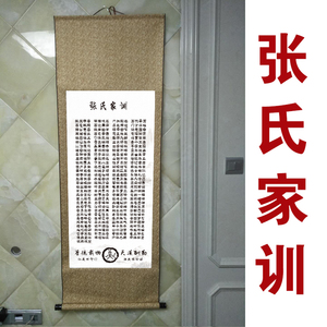 张氏家规家训张姓祖训治家格言姓氏文化墙贴纸宗族宗亲贴画轴挂轴