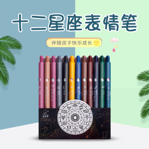 十二星座笔12支