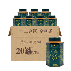 海堤茶叶 十二金钗 金柳条 小品种岩茶乌龙茶 100g*20罐 整提装