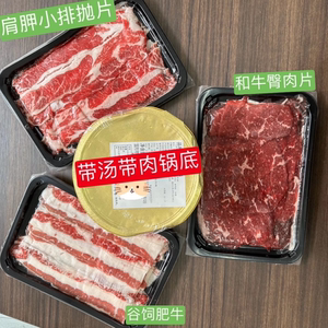 火锅牛肉片肩胛牛小排片谷饲肥牛牛臀肉片涮烤牛肉