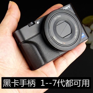 适用于索尼黑卡手柄 RX100/wx500/M5/M6/rx100M7 防滑硅胶手柄