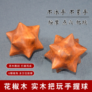 手疗保健球花椒木按摩手球实木把玩球老人锻炼手指刺激穴位通经络