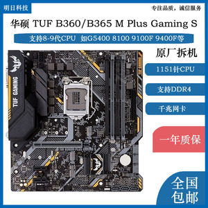 asus/华硕tuf b360m plus gaming s重炮手/b360/365m-a/k主板89代