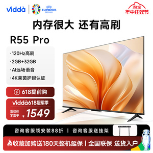 Vidda R55 Pro 海信55英寸新品全面屏4K智能家用液晶平板电视机65
