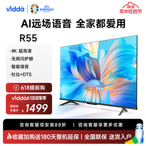 海信Vidda R55英寸全面屏4K网络智能投屏平板液晶电视机家用65