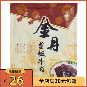 湖南酱板 常德特产正宗金丹酱板牛肉100克 手撕牛肉香辣零食小吃