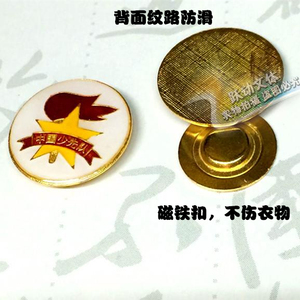 中国少先队队员磁铁微章 队徽臂章胸针学生队徽高档强磁徽章 批发