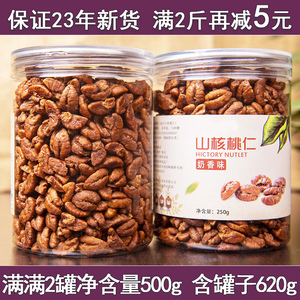 23年新货临安山核桃仁小核桃仁肉500g罐装原味孕妇儿童零食坚果仁