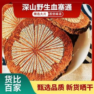大血藤中药材野生正品云南大血藤红藤血塞通脑血通片