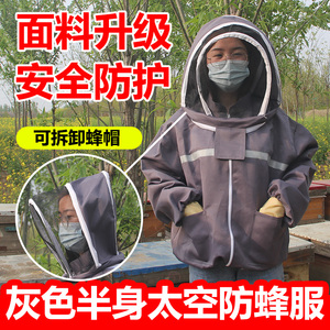 蜜蜂防蜂服半身全透气养蜂专用加厚防蛰带帽子可拆卸防护衣服全套