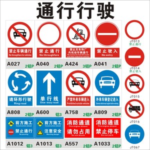 禁止叉车和厂内机动车辆通行驶入标志牌 严禁外来车辆进入登记 慢行
