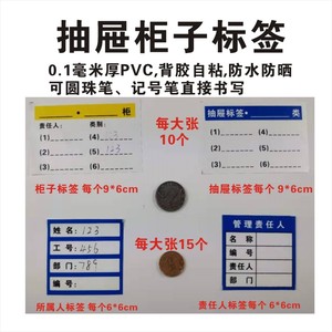 抽屉柜子标签 管理责任人所有人标贴 pvc背胶材质 文件柜鞋柜物品柜所