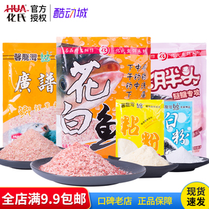 正品化氏鱼饵花白鲢大胖头广谱饵粘粉白粉四季野钓鲢鳙鱼饵料钓饵