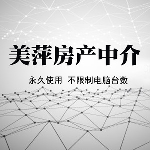 美萍房产中介管理系统房屋出租出售软件写字楼房源客户交易系统
